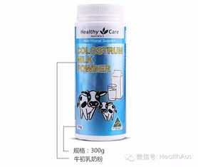 healthy care牛初乳粉 提高免疫力